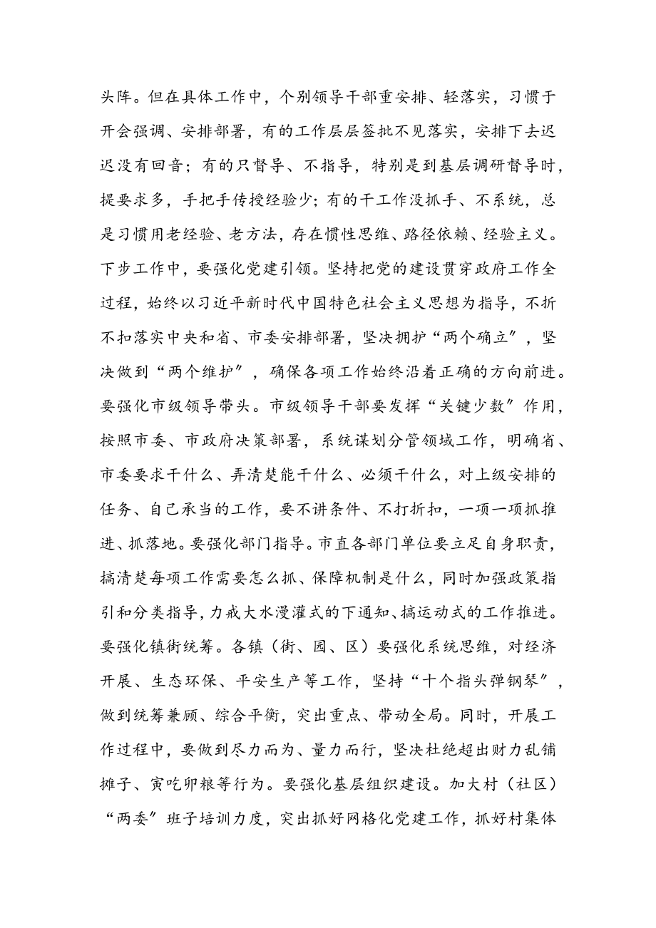 2023年市长在全市高质量发展加速度赶超动员大会上的主持讲话.docx_第2页