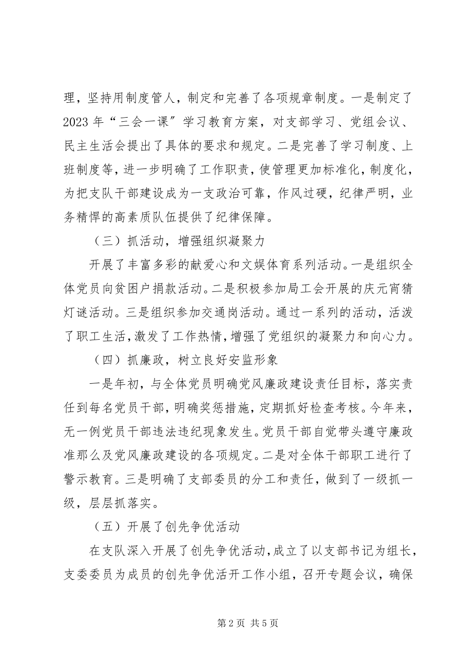 2023年安全生产监察支队党支部工作总结新编.docx_第2页