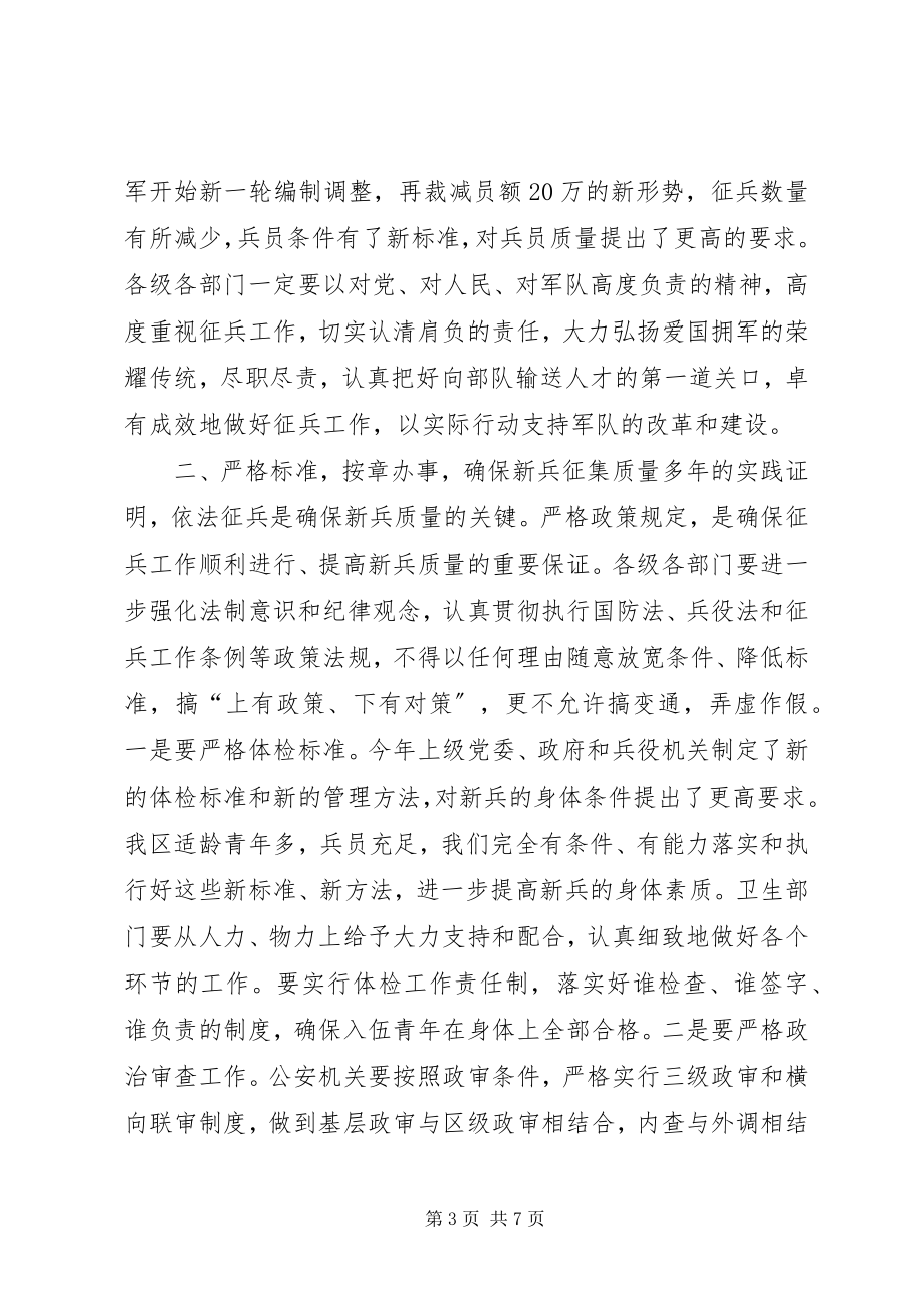 2023年在全区征兵工作会议上的致辞1.docx_第3页