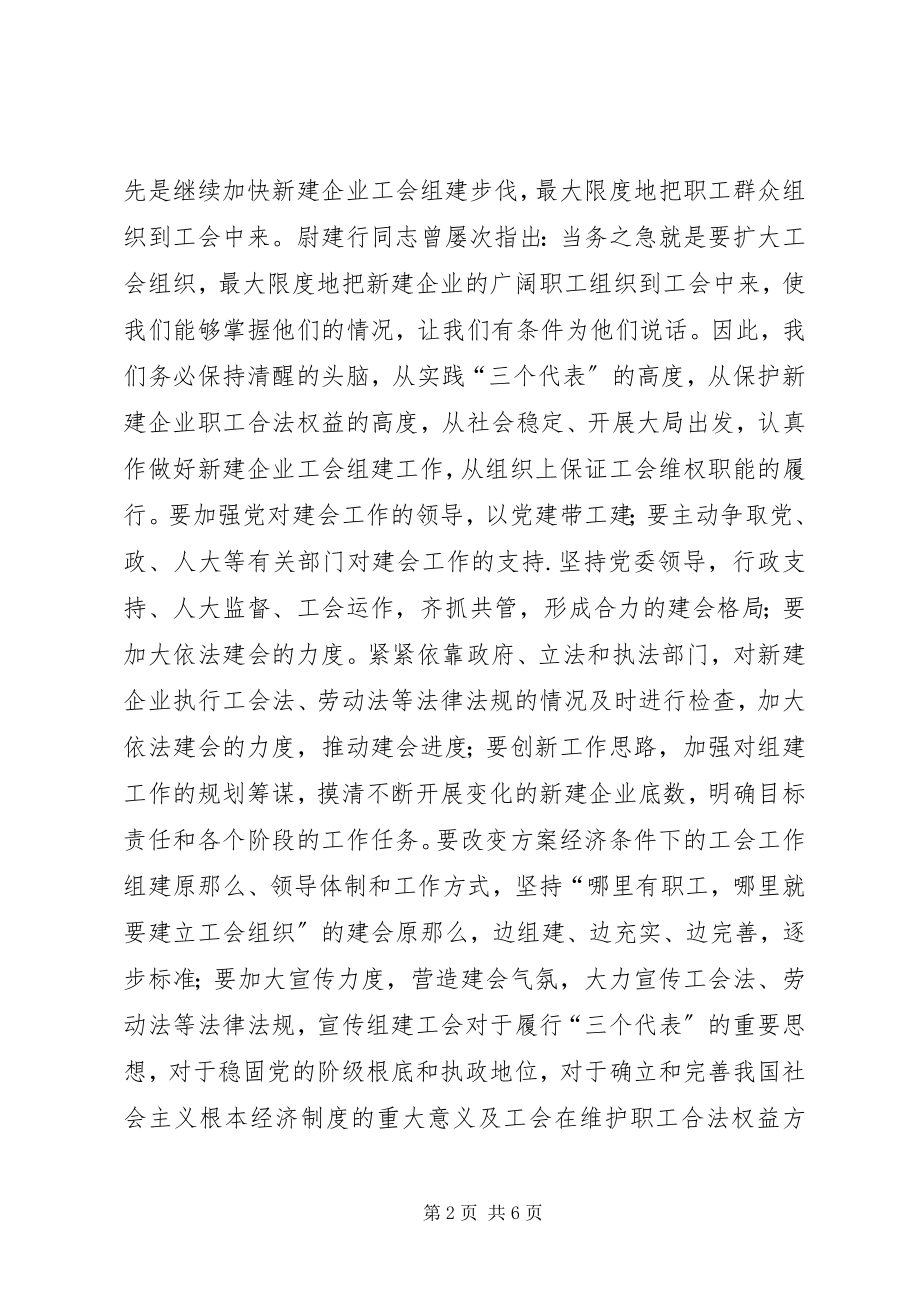 2023年探讨非公有制企业工会维权途径.docx_第2页