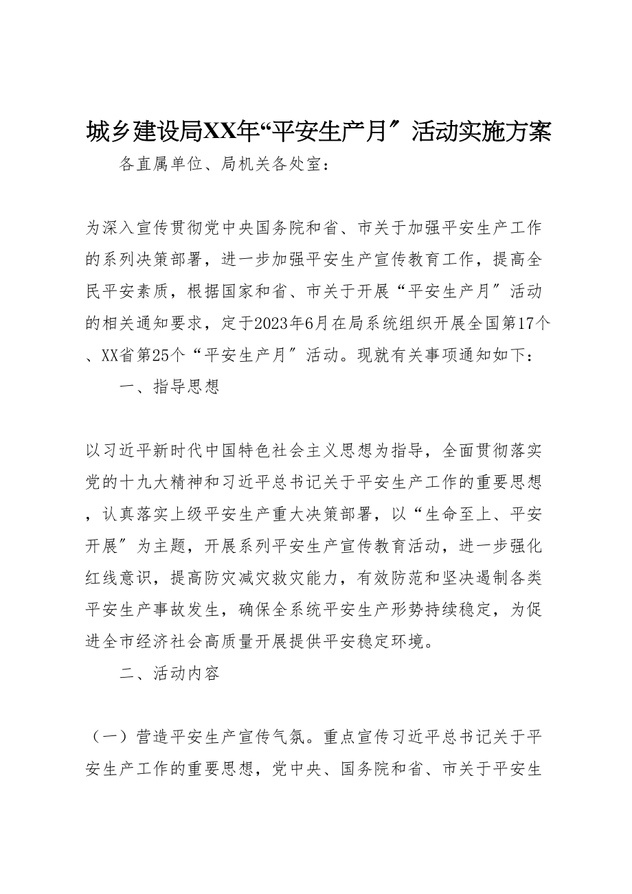 2023年城乡建设局年安全生产月活动实施方案新编.doc_第1页