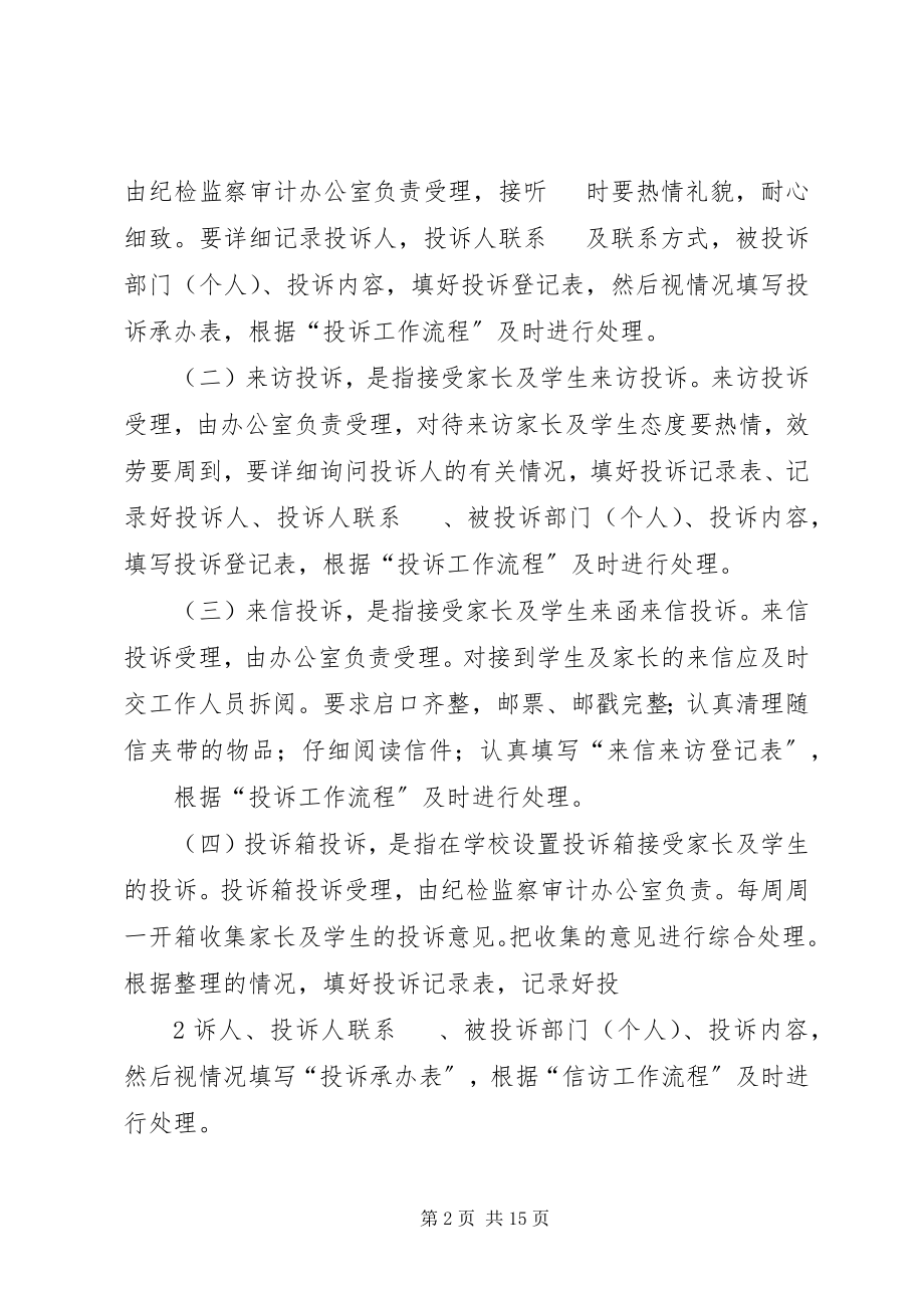 2023年投诉制度5篇.docx_第2页