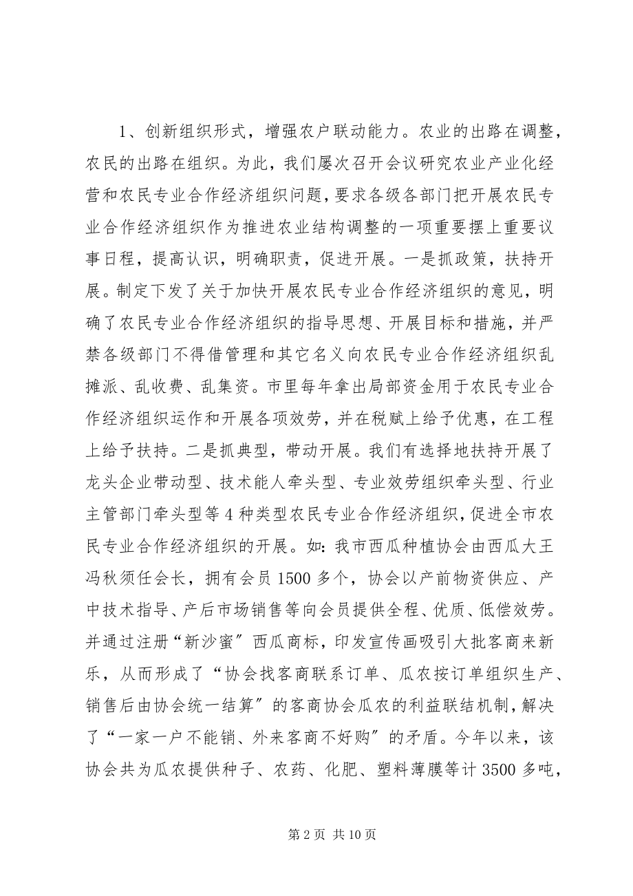 2023年发展农民专业合作经济组织是推进农业产业化的重要途径.docx_第2页