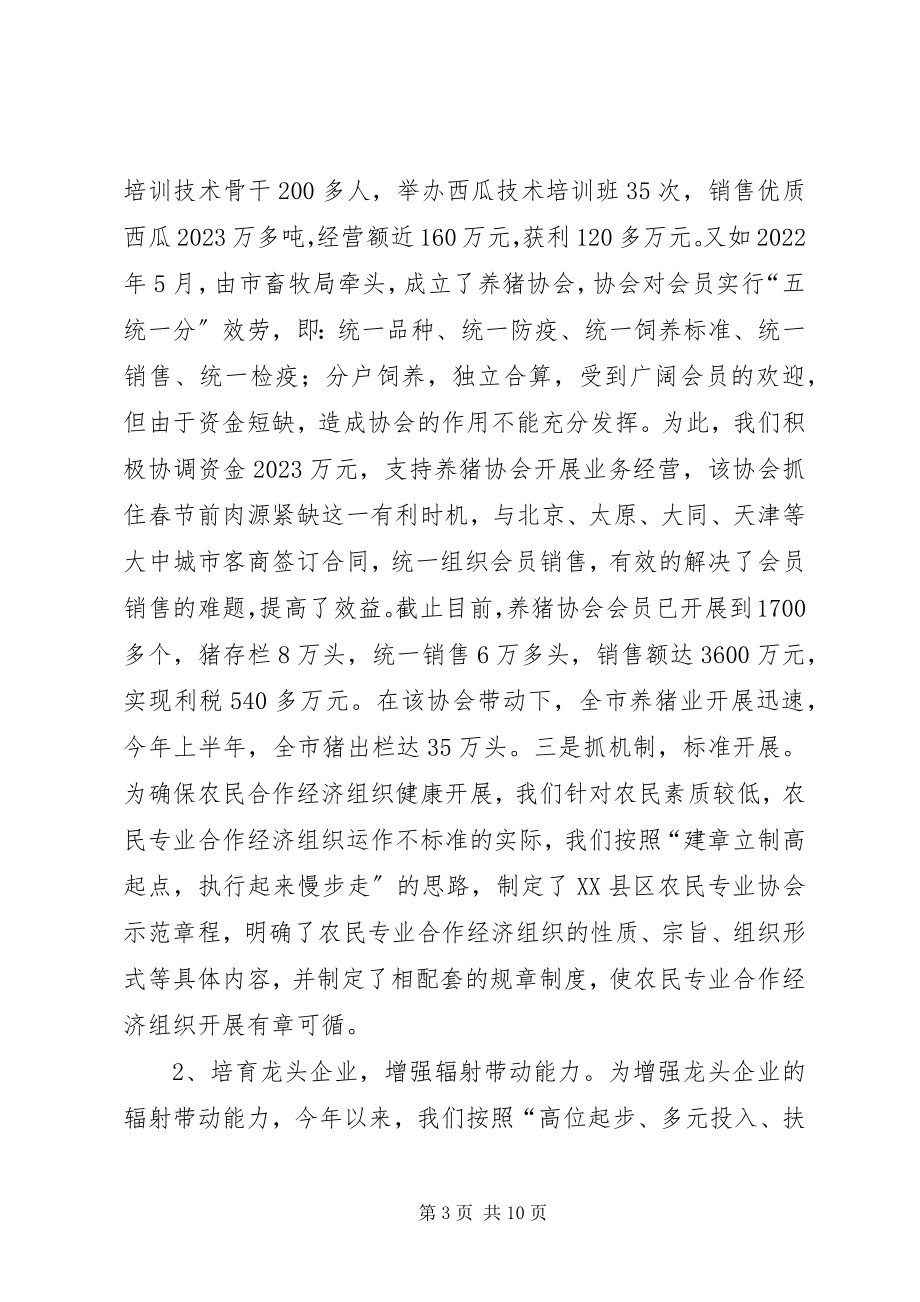 2023年发展农民专业合作经济组织是推进农业产业化的重要途径.docx_第3页