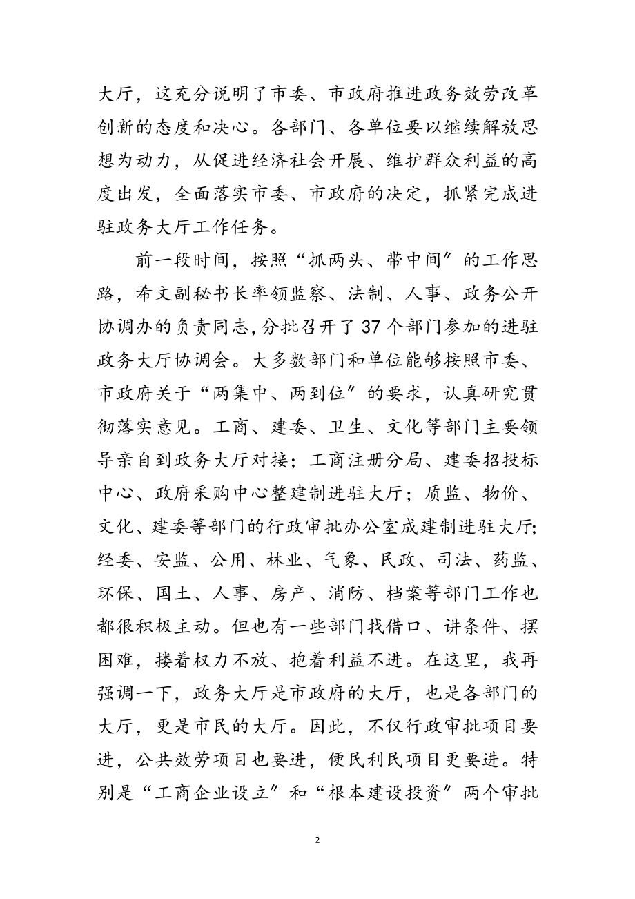 2023年市长在政务大厅运行动员会的发言范文.doc_第2页