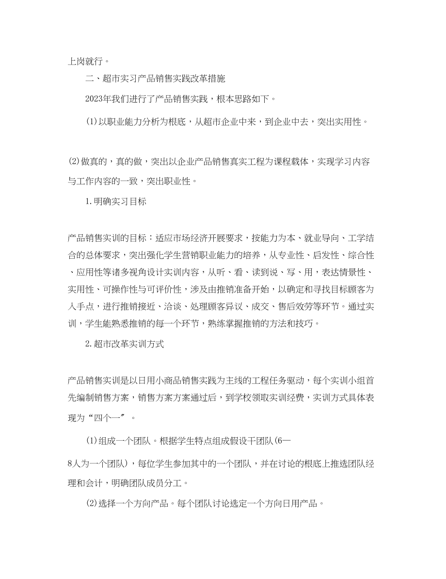 2023年超市实习心得体会范文.docx_第2页