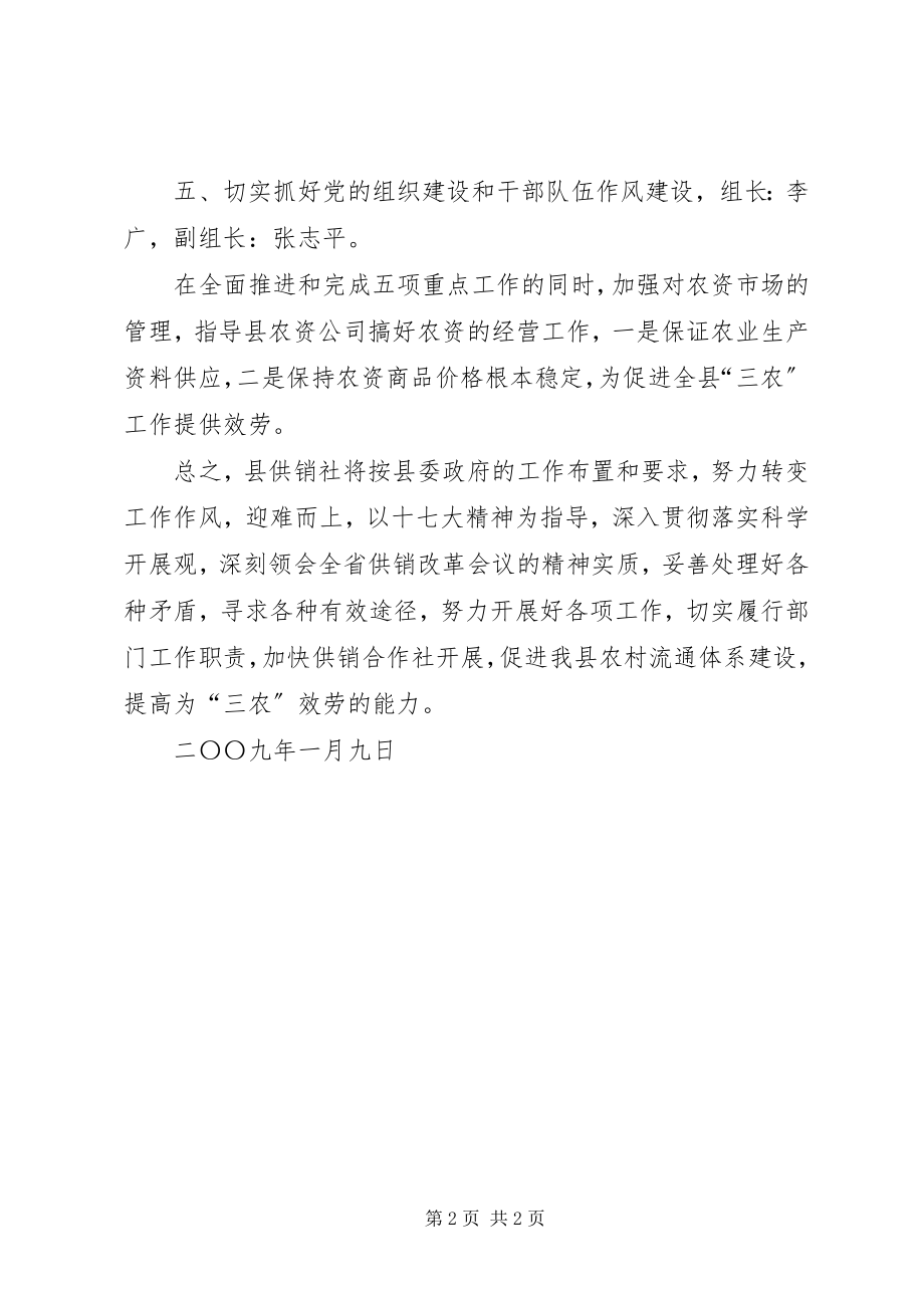 2023年县供销社重点工作任务分解方案.docx_第2页