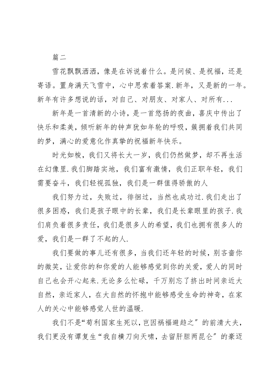 2023年辞旧迎新演讲稿大全新编.docx_第2页