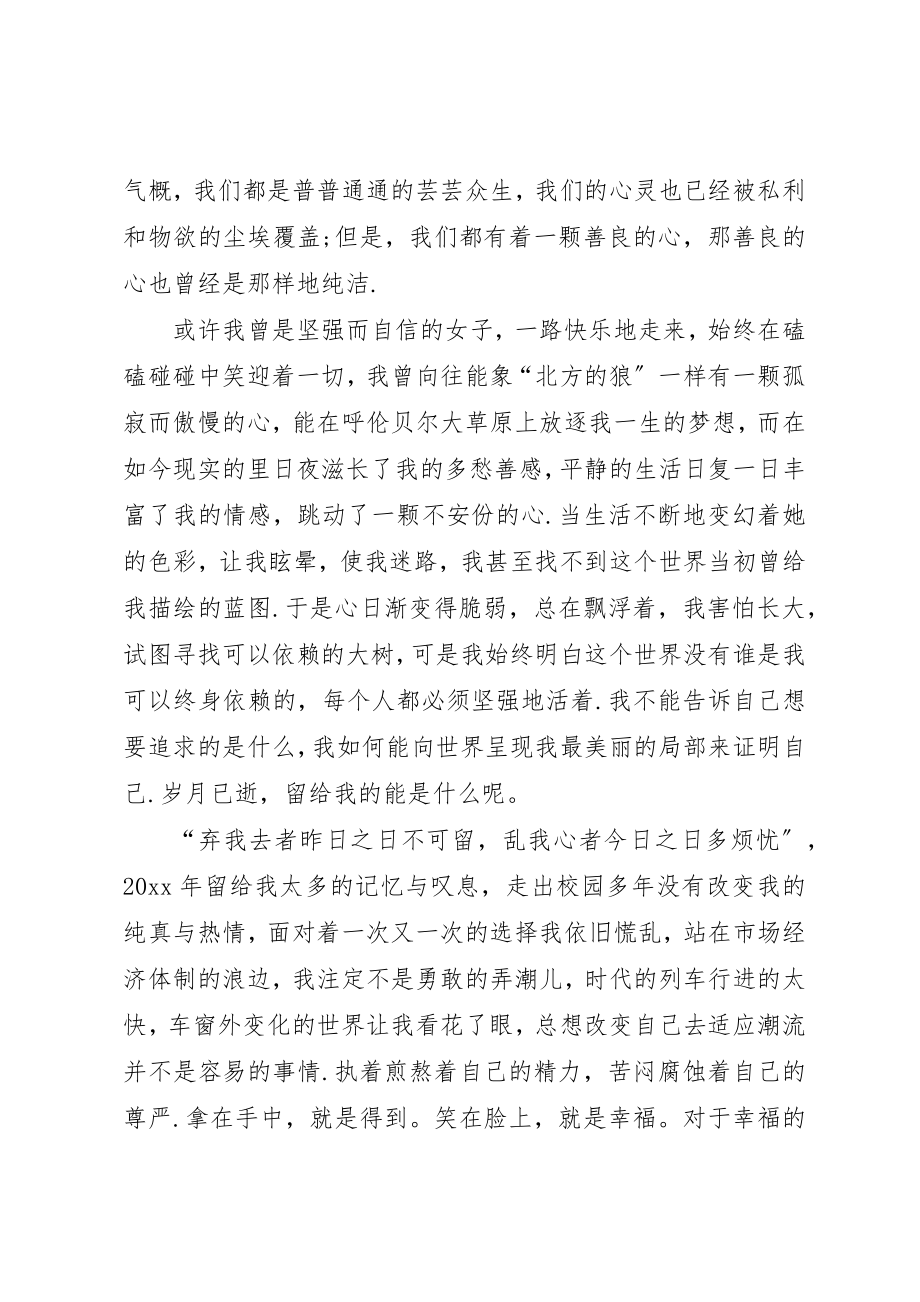 2023年辞旧迎新演讲稿大全新编.docx_第3页