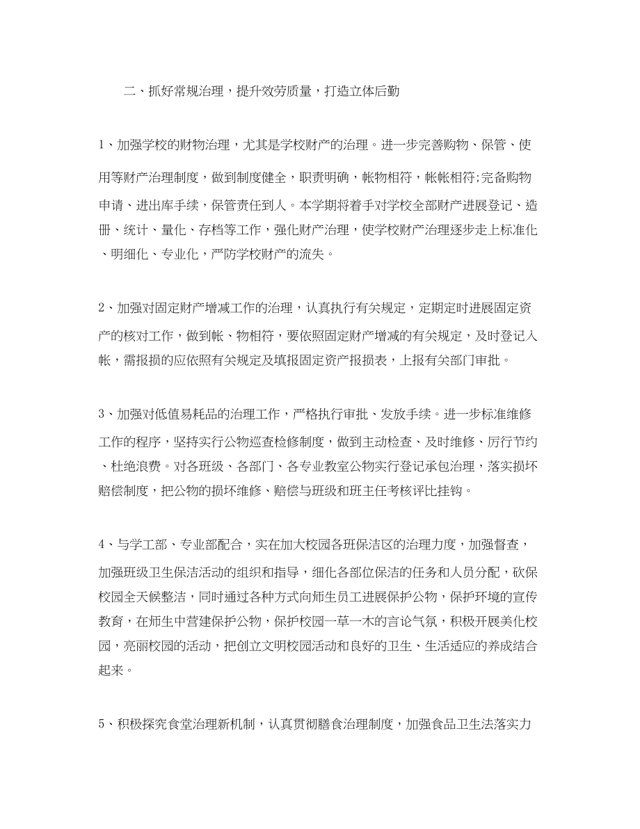 2023年下半行政工作计划.docx_第2页