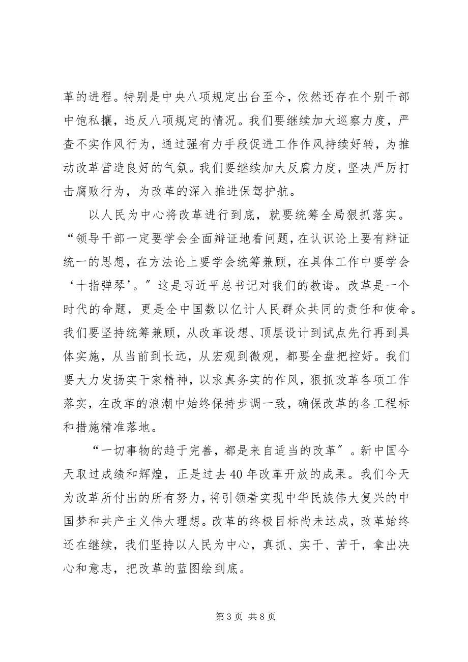 2023年将改革进行到底心得体会四篇.docx_第3页