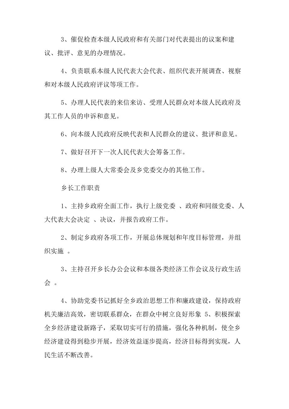 2023年乡镇党委领导班子成员工作职责.docx_第2页