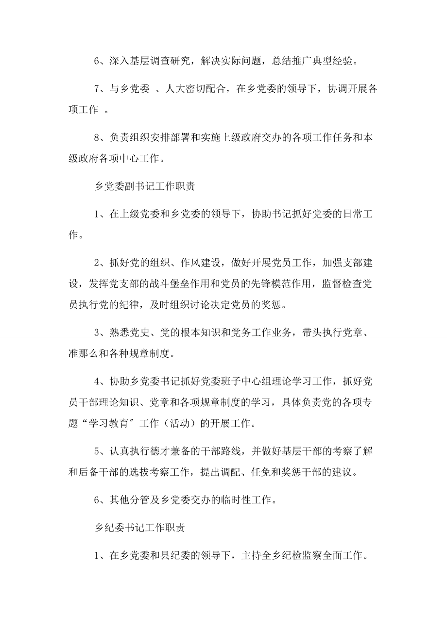 2023年乡镇党委领导班子成员工作职责.docx_第3页