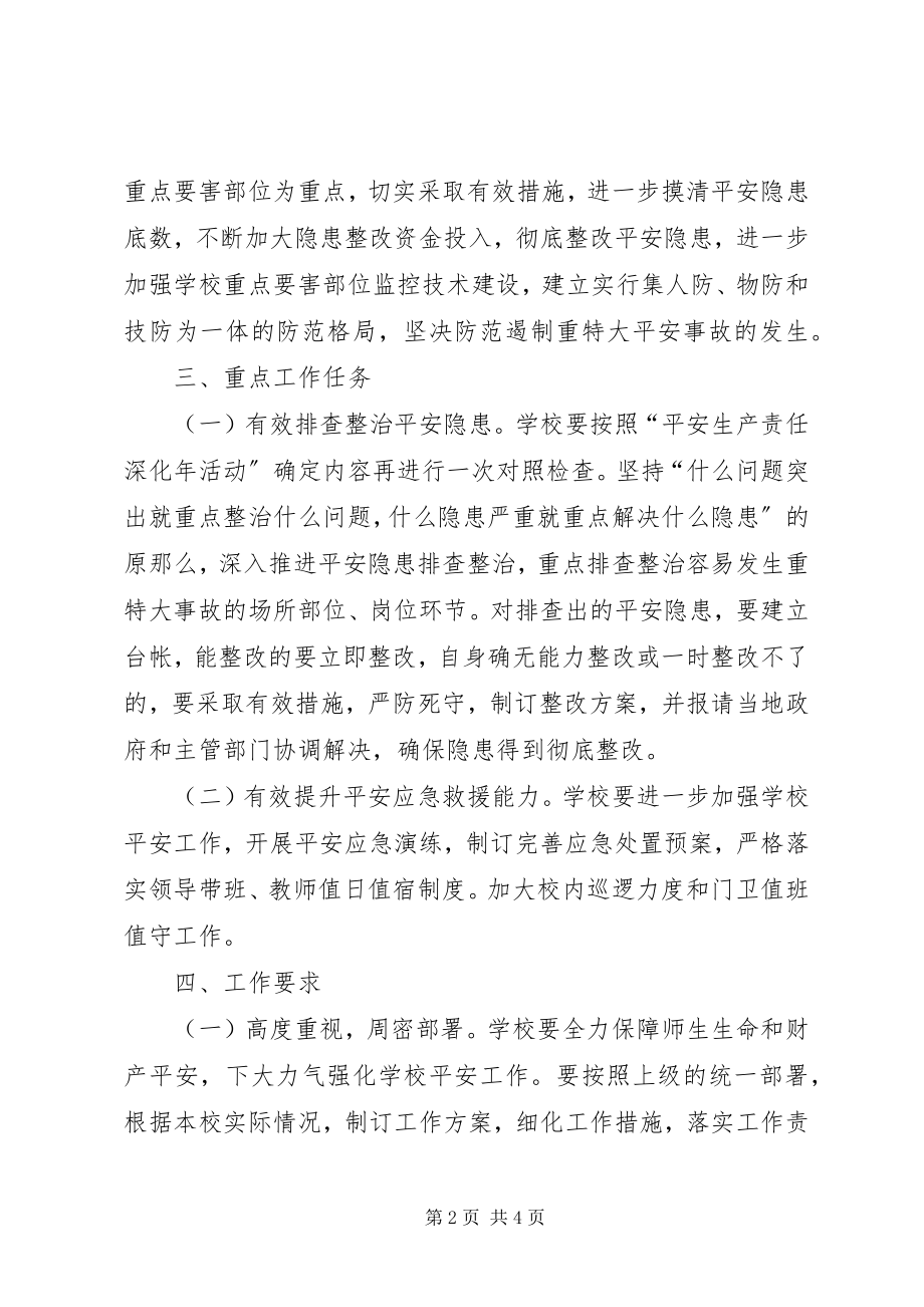 2023年遏制重特大事故方案.docx_第2页