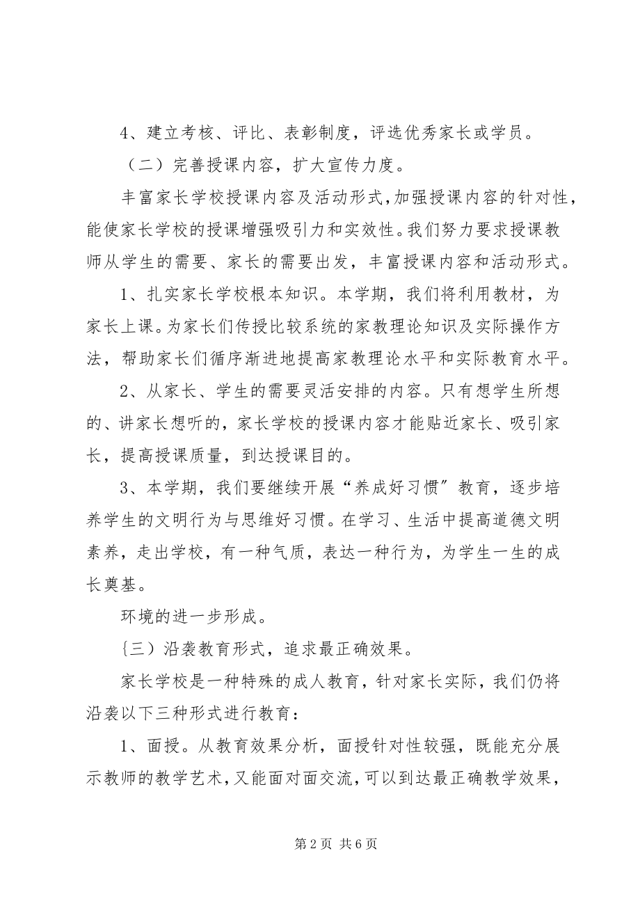 2023年学校的个人工作计划2.docx_第2页