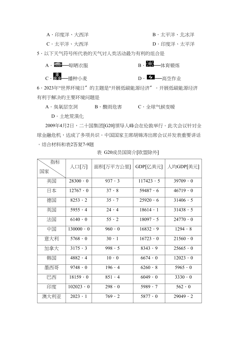 2023年度淄博市临淄区第二学期初四期中考试初中地理.docx_第2页