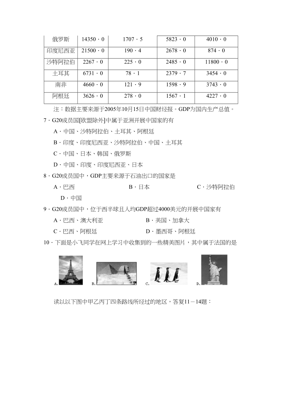 2023年度淄博市临淄区第二学期初四期中考试初中地理.docx_第3页