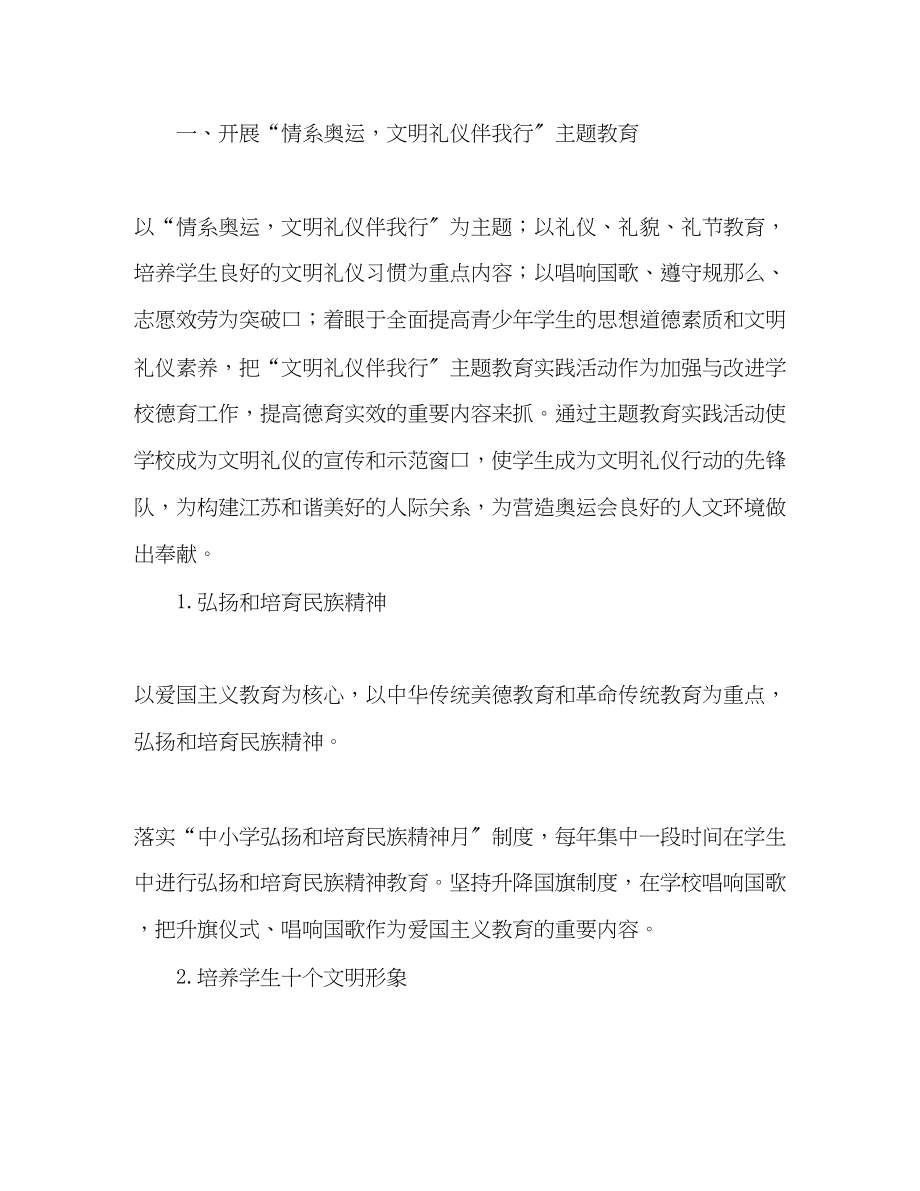 2023年思想道德教育计划.docx_第2页