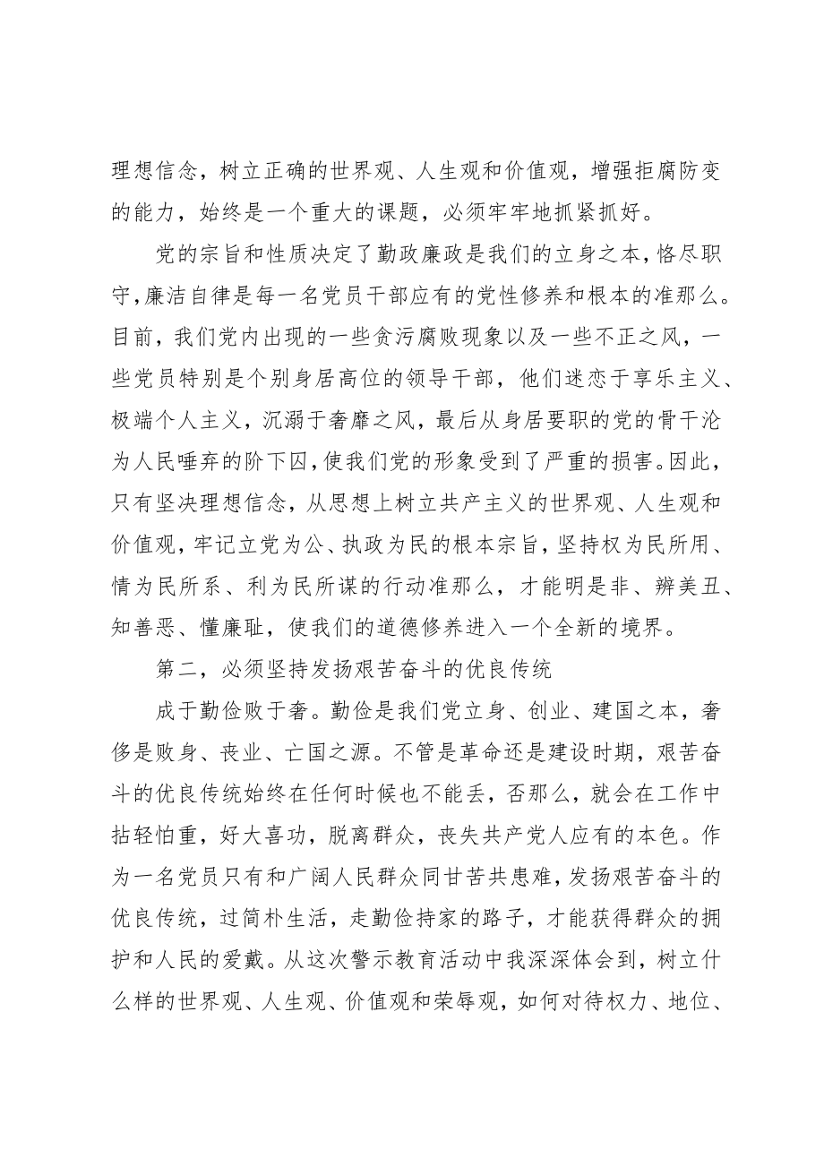 2023年第十三个警示教育月心得体会新编.docx_第2页