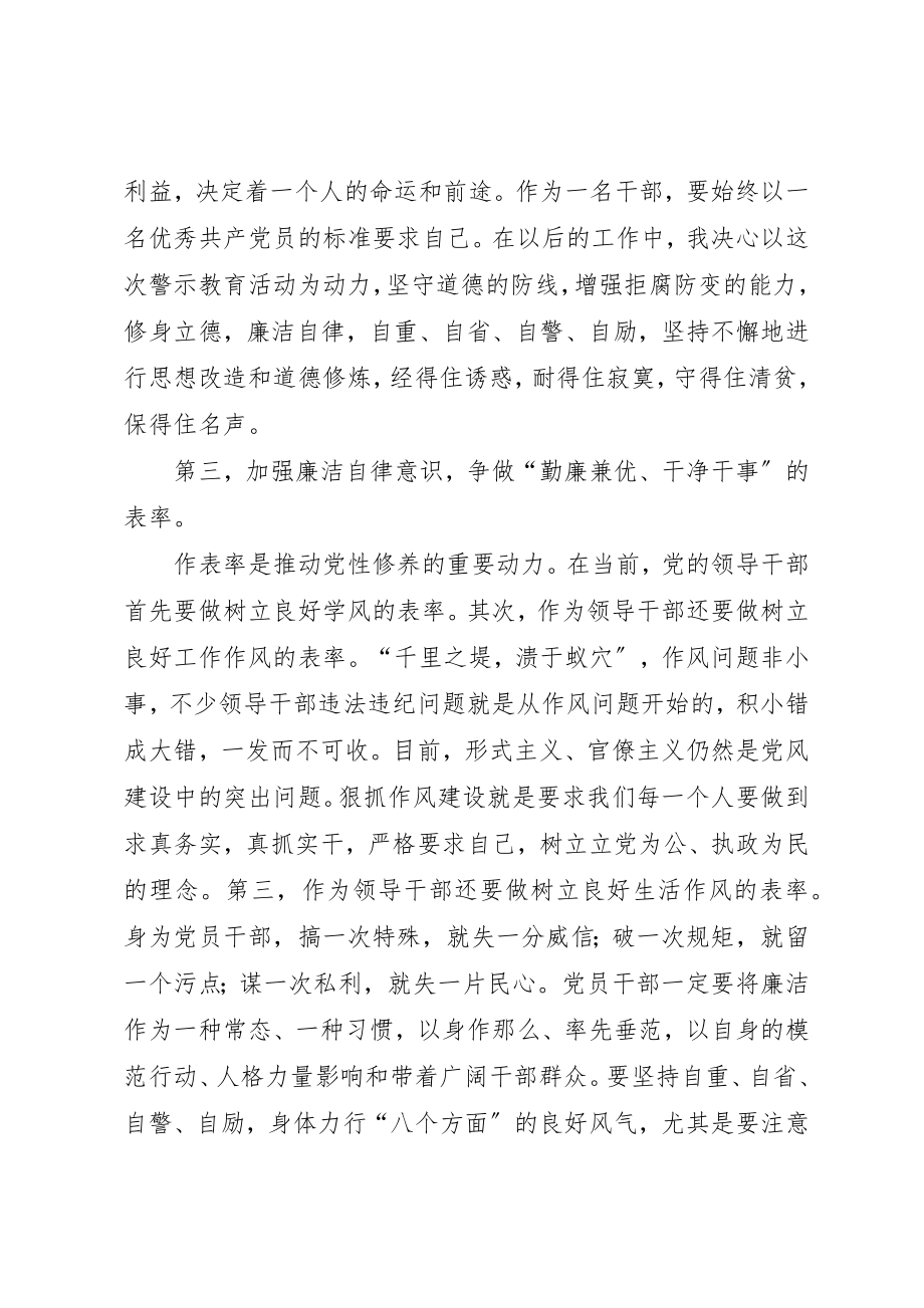 2023年第十三个警示教育月心得体会新编.docx_第3页