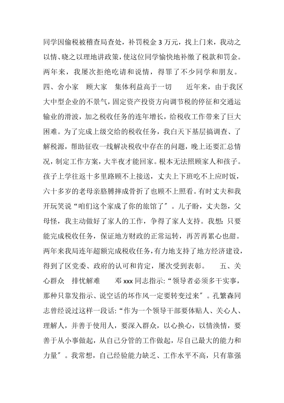 2023年税务局长先进事迹材料.doc_第3页