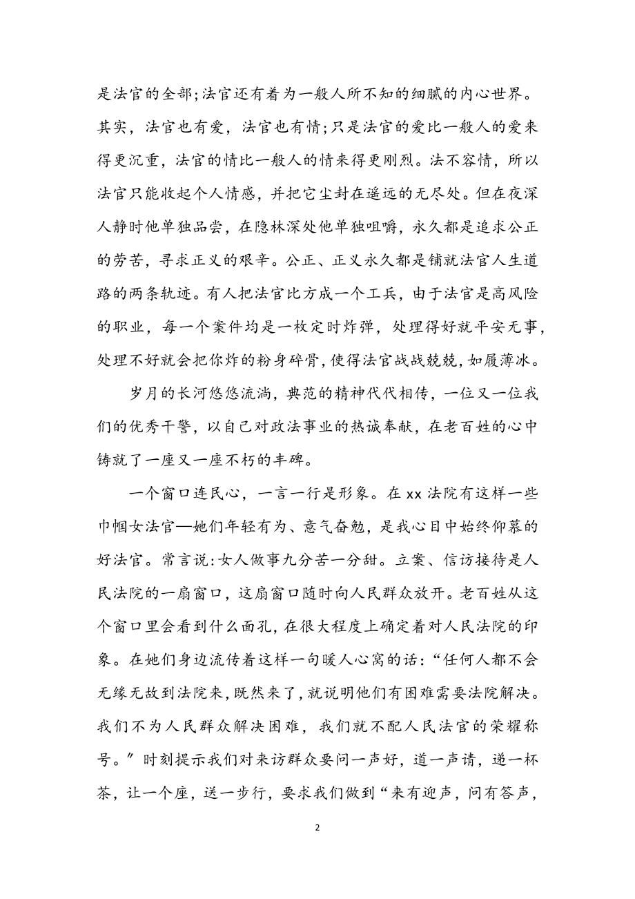 2023年法院科学发展观学习演讲稿.docx_第2页