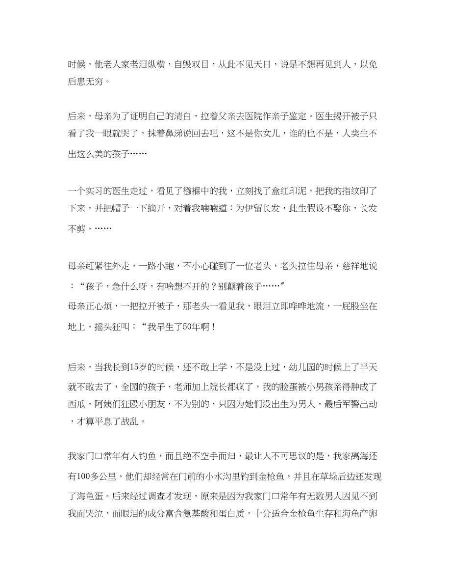 2023年搞笑式的自我介绍.docx_第2页