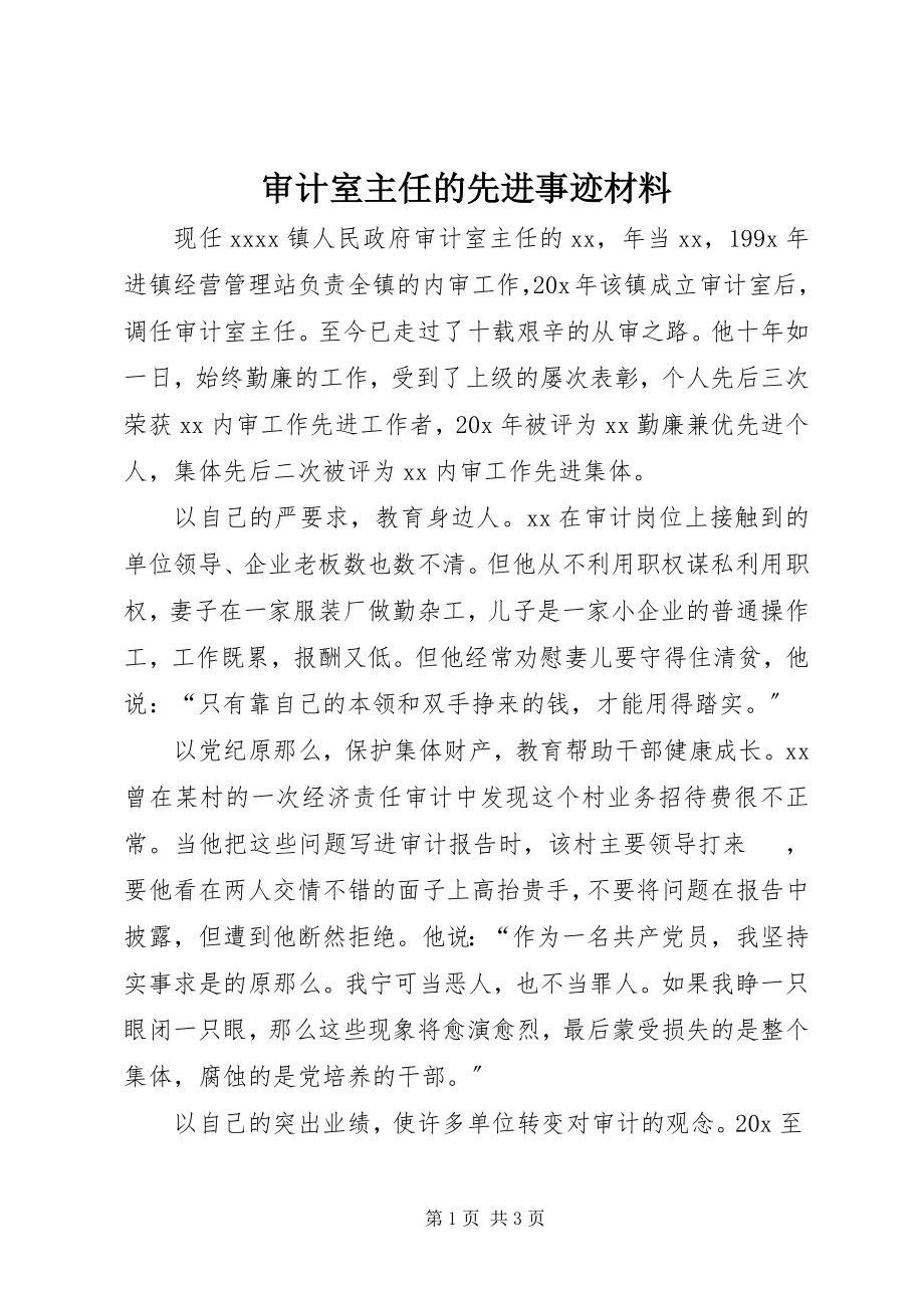 2023年审计室主任的先进事迹材料.docx_第1页