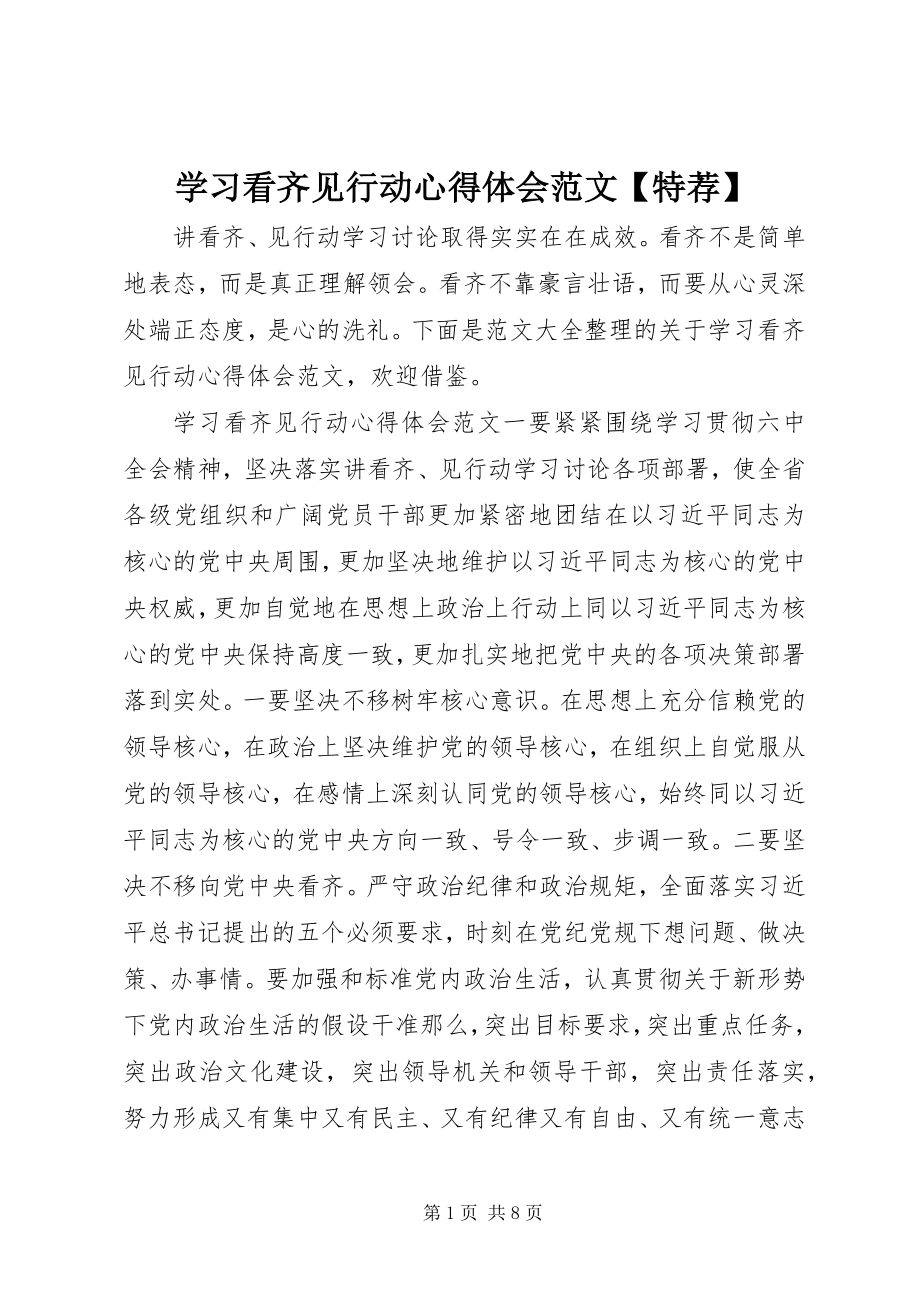 2023年学习看齐见行动心得体会特荐2.docx_第1页