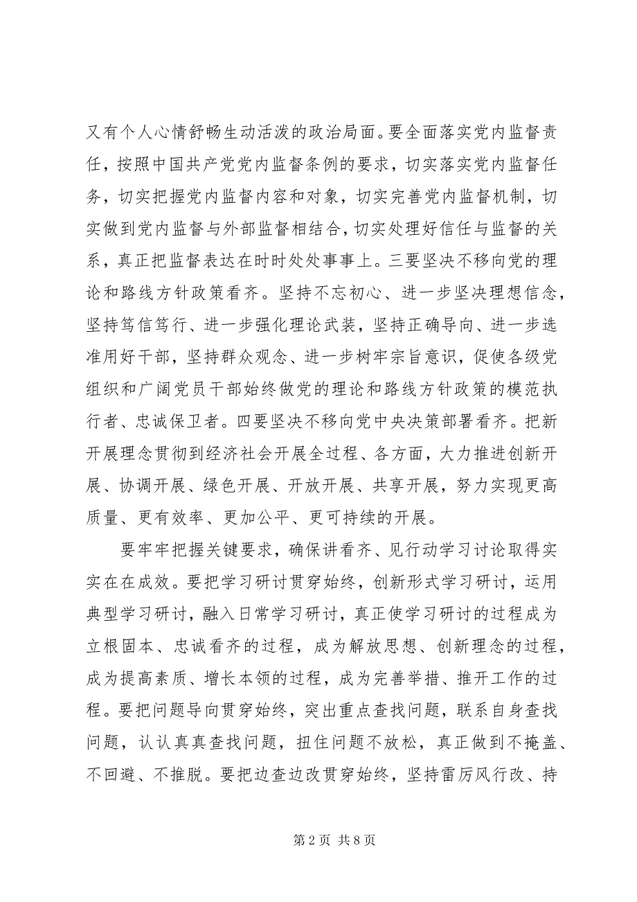 2023年学习看齐见行动心得体会特荐2.docx_第2页