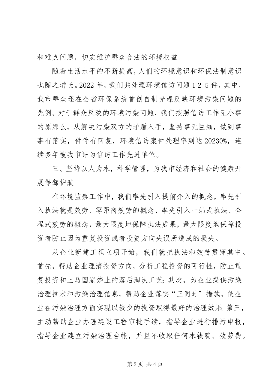 2023年环境监察工作会议发言.docx_第2页