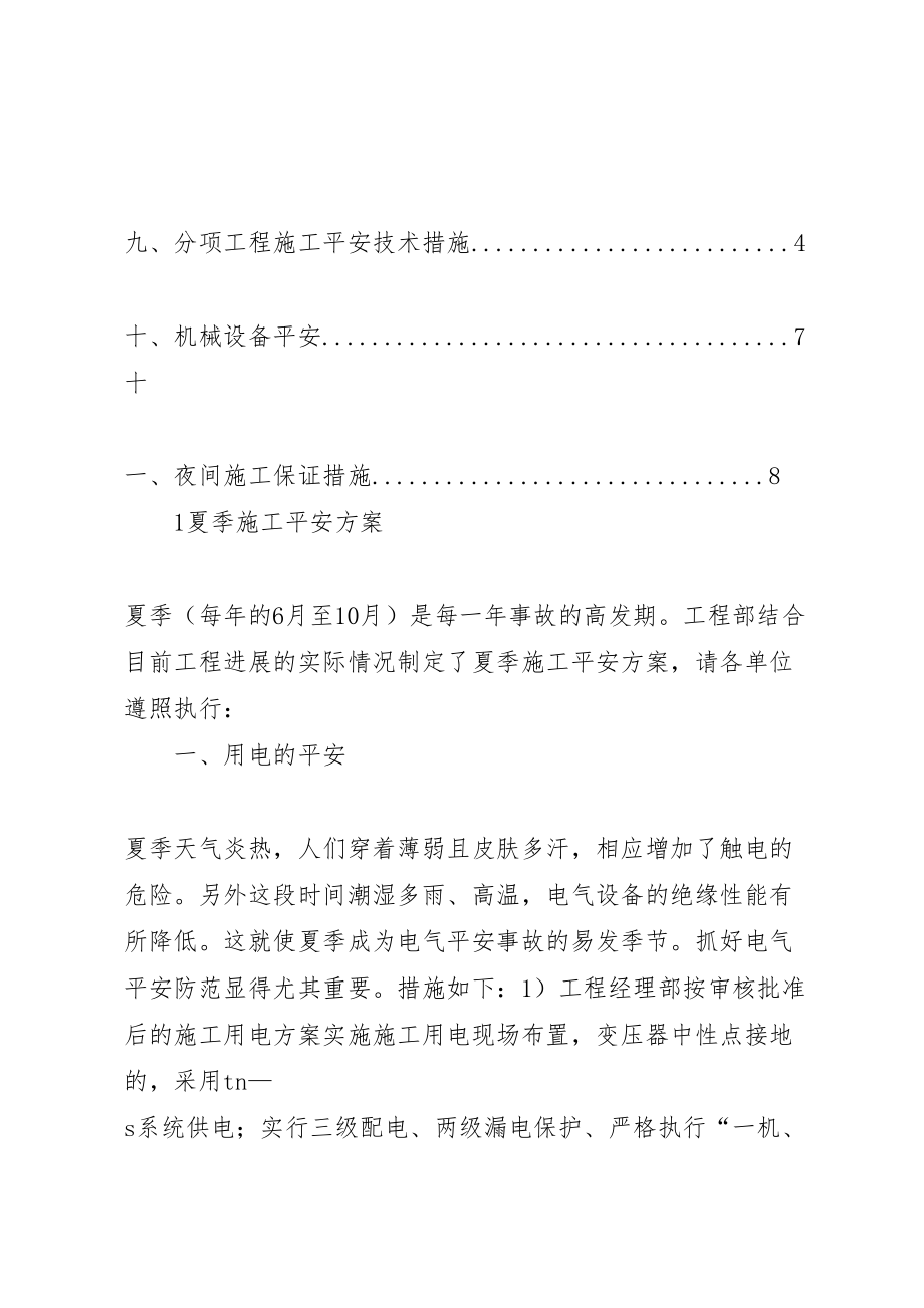 2023年做好夏季高温安全生产方案 2.doc_第2页