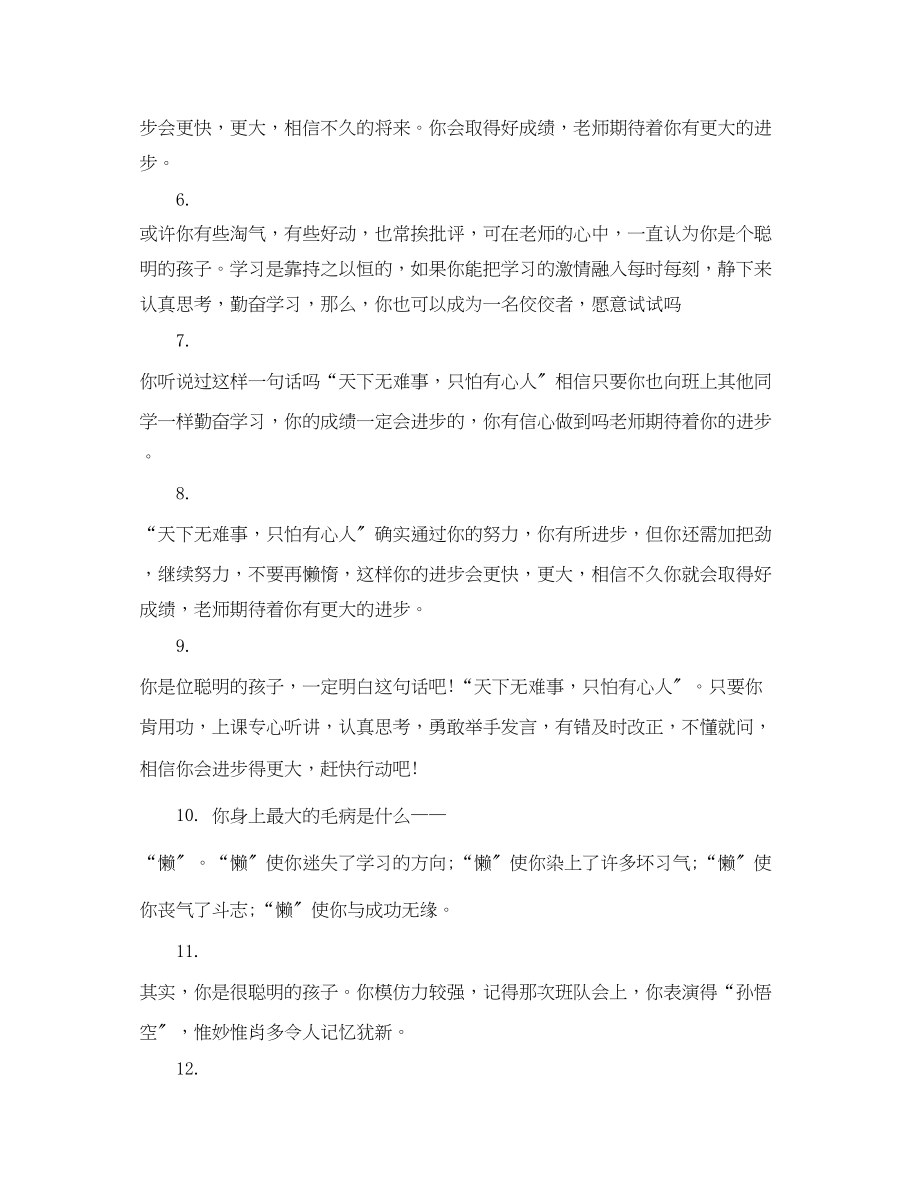 2023年期末小学差生班主任评语.docx_第2页