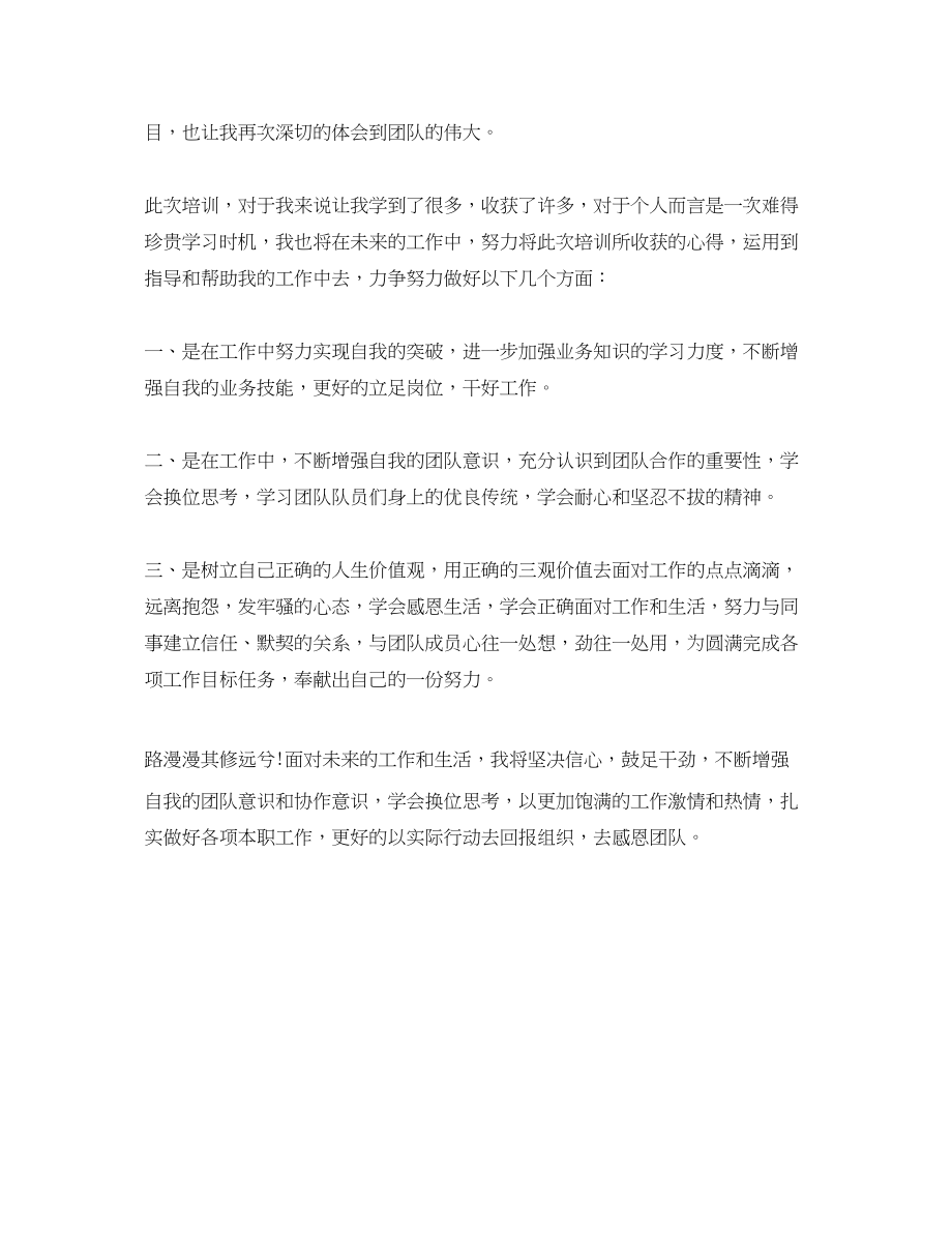 2023年关于拓展训练个人心得体会.docx_第2页