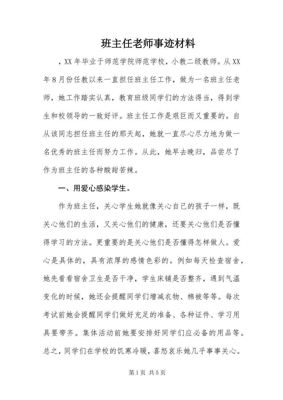 2023年班主任老师事迹材料新编.docx_第1页