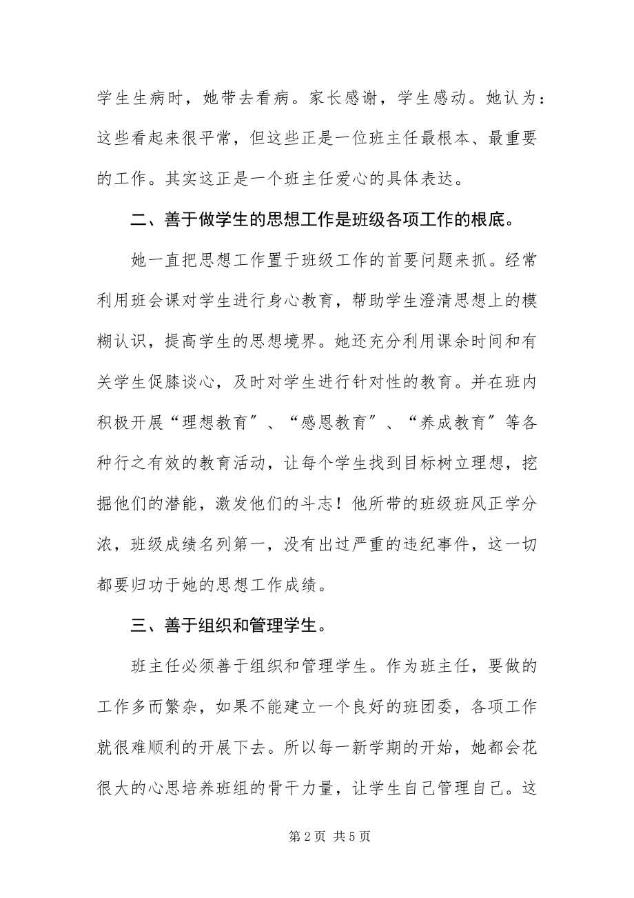 2023年班主任老师事迹材料新编.docx_第2页