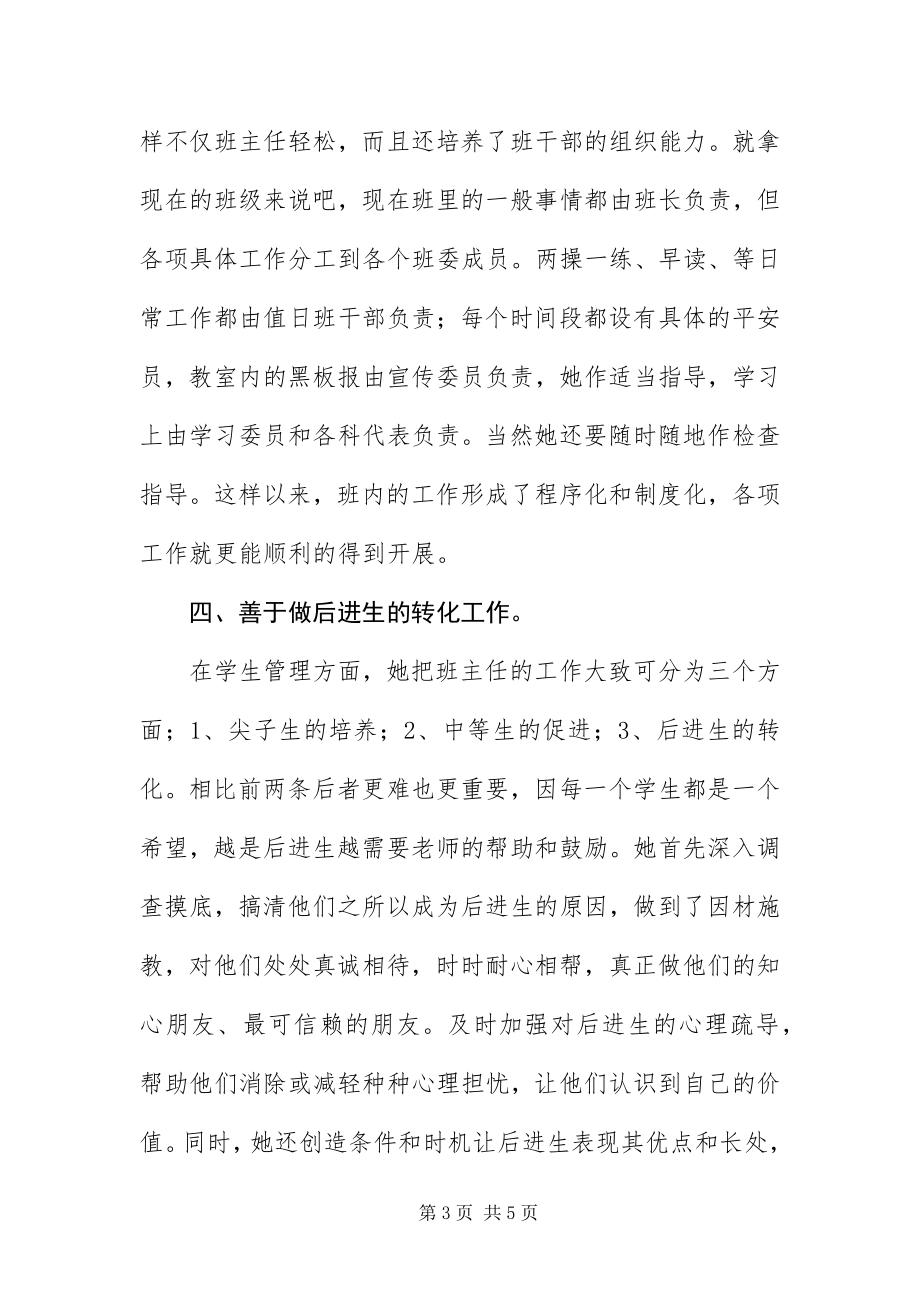 2023年班主任老师事迹材料新编.docx_第3页