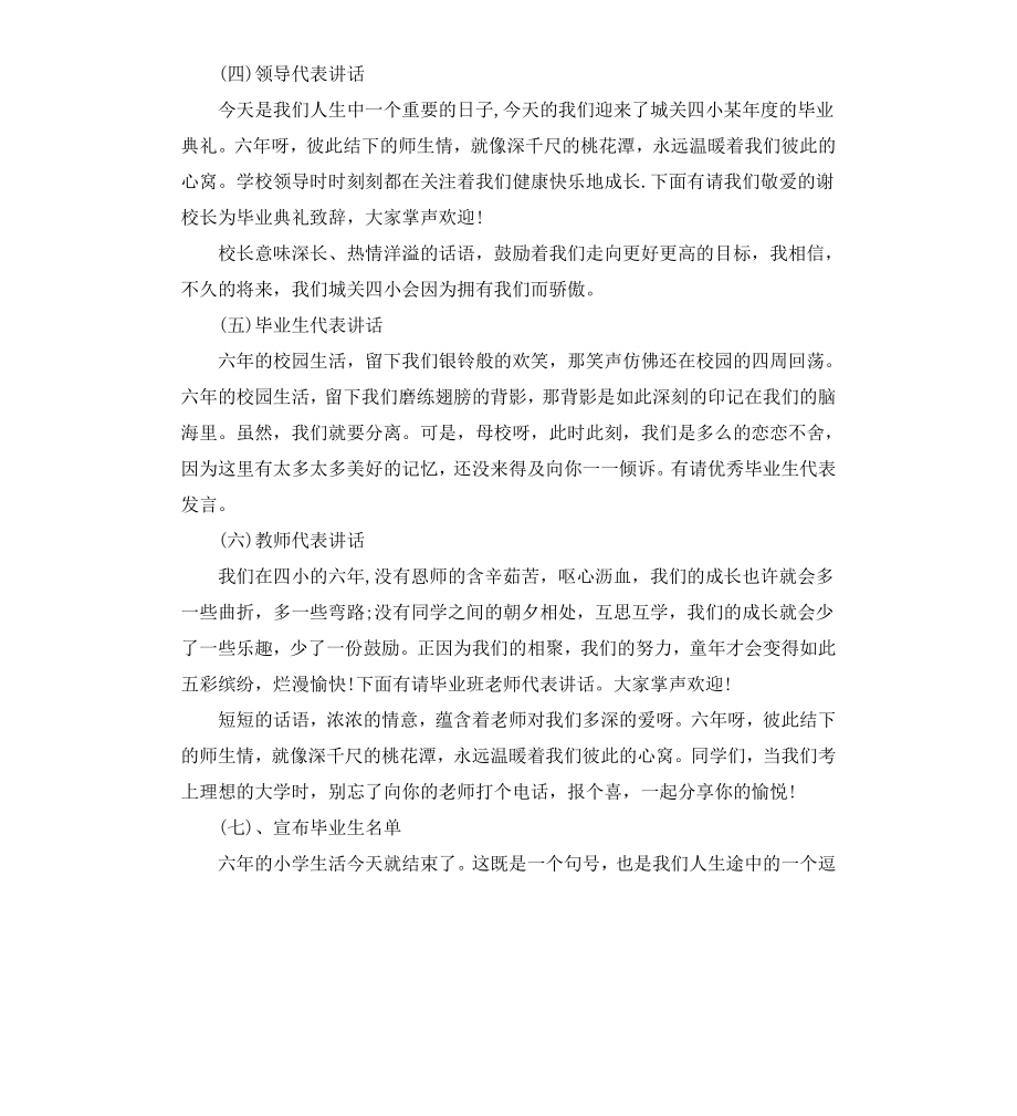 毕业典礼活动策划.docx_第2页