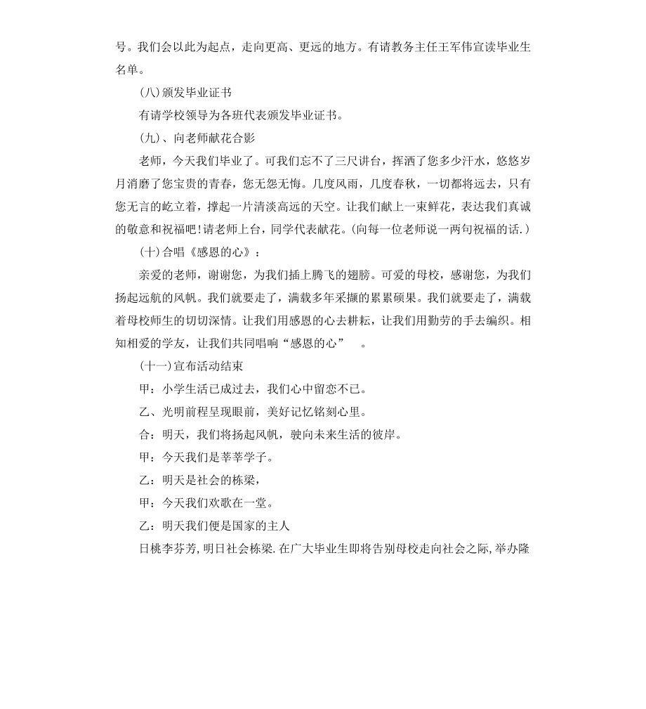 毕业典礼活动策划.docx_第3页