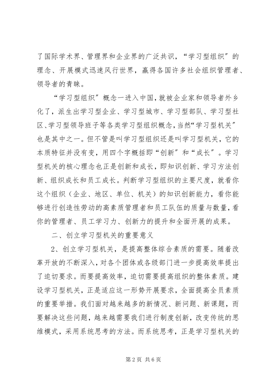 2023年国税系统学习型机关创建活动心得体会.docx_第2页