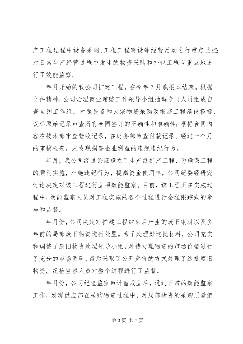 2023年公司整顿商业贿赂工作汇报.docx_第3页