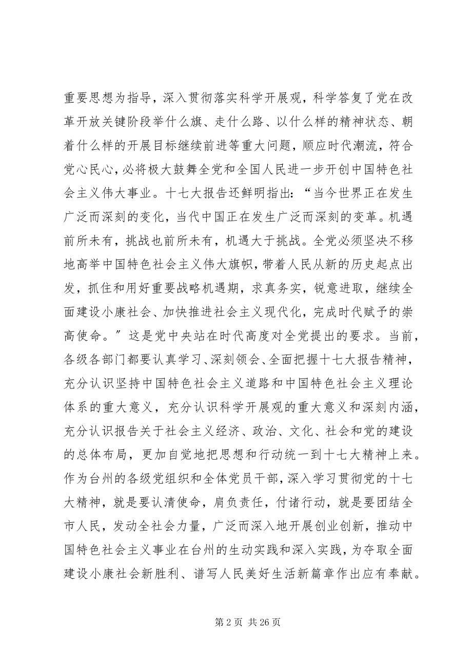 2023年县长在青年创新创业大会上的致辞.docx_第2页