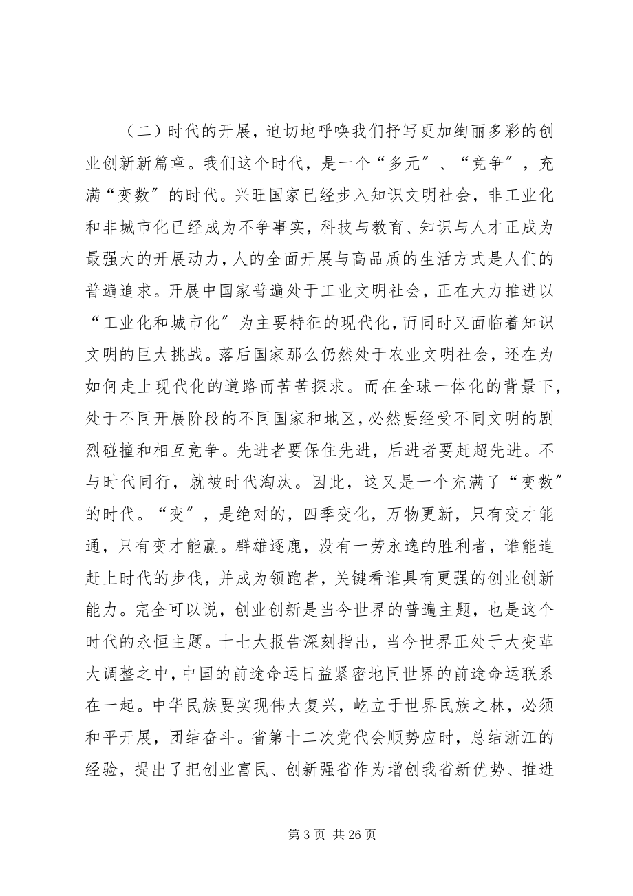 2023年县长在青年创新创业大会上的致辞.docx_第3页