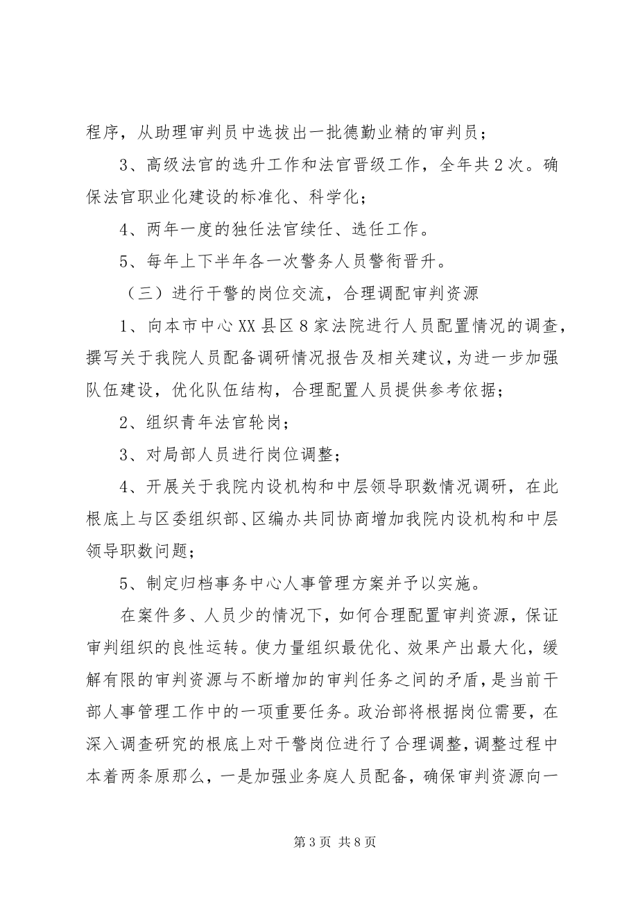 2023年区法院人事工作打算.docx_第3页