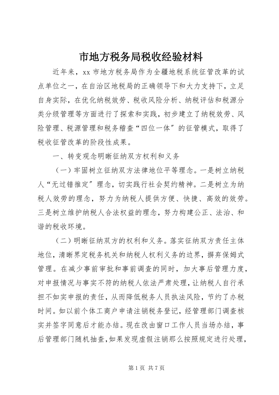 2023年市地方税务局税收经验材料.docx_第1页