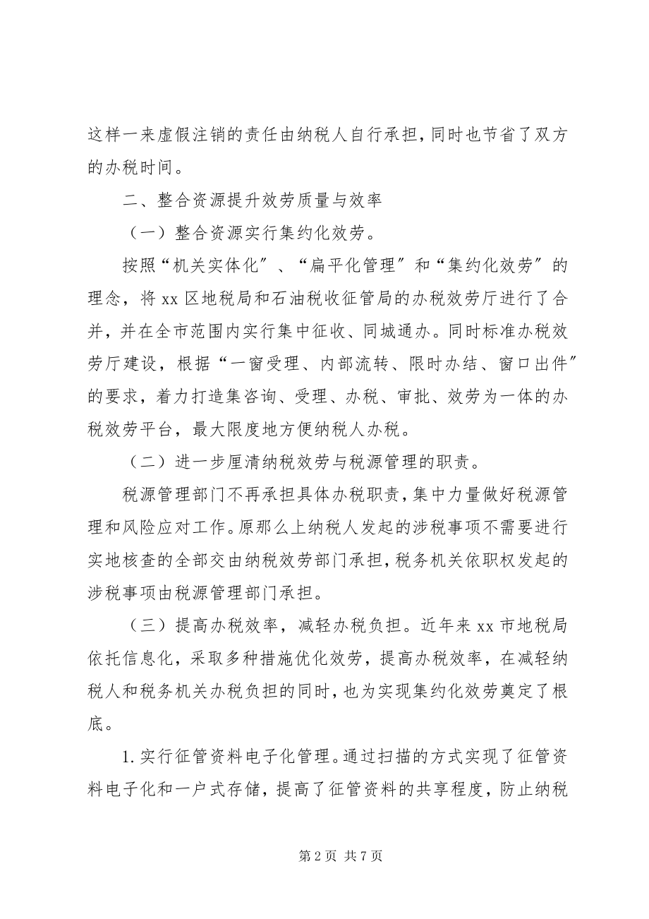 2023年市地方税务局税收经验材料.docx_第2页