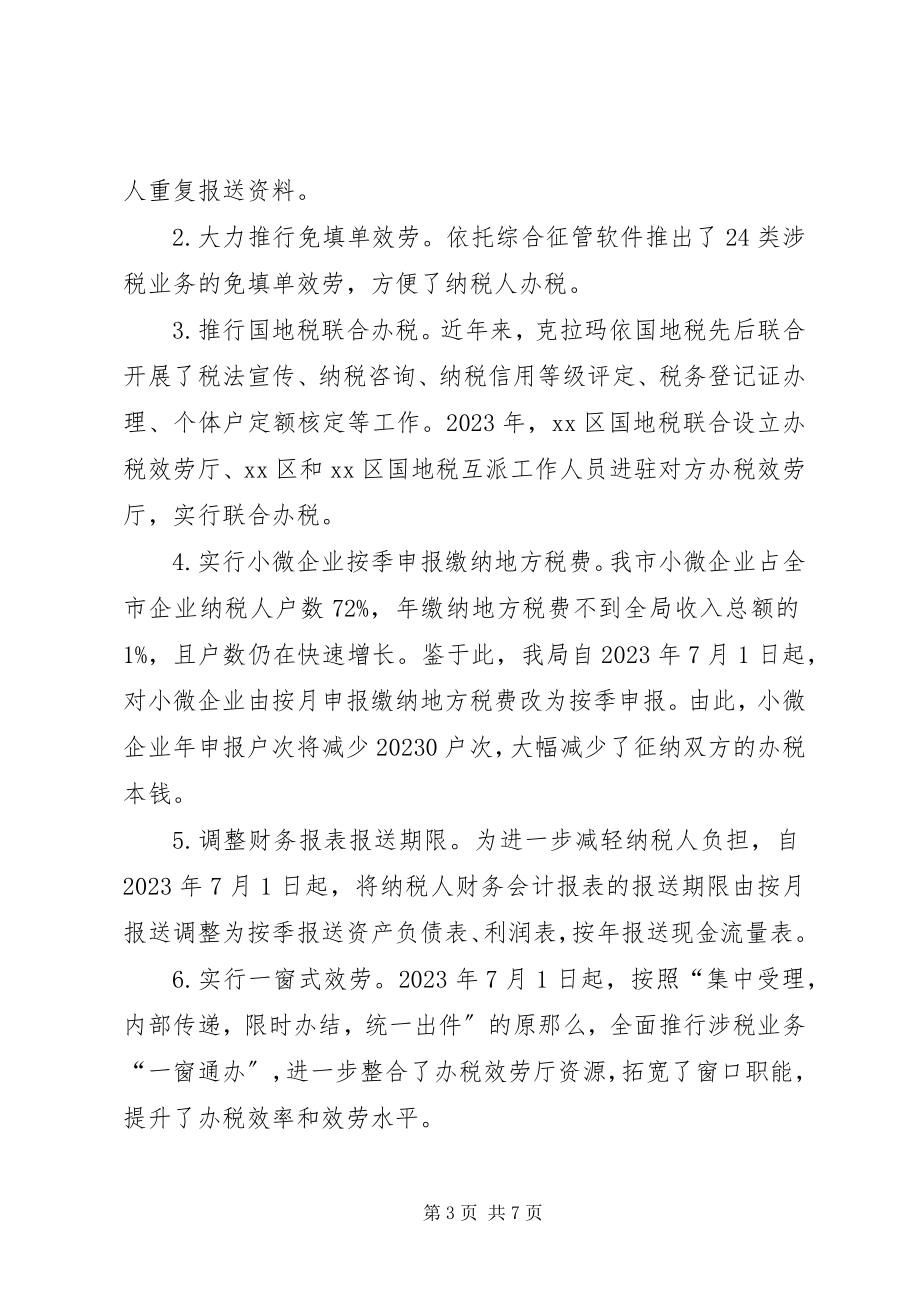 2023年市地方税务局税收经验材料.docx_第3页