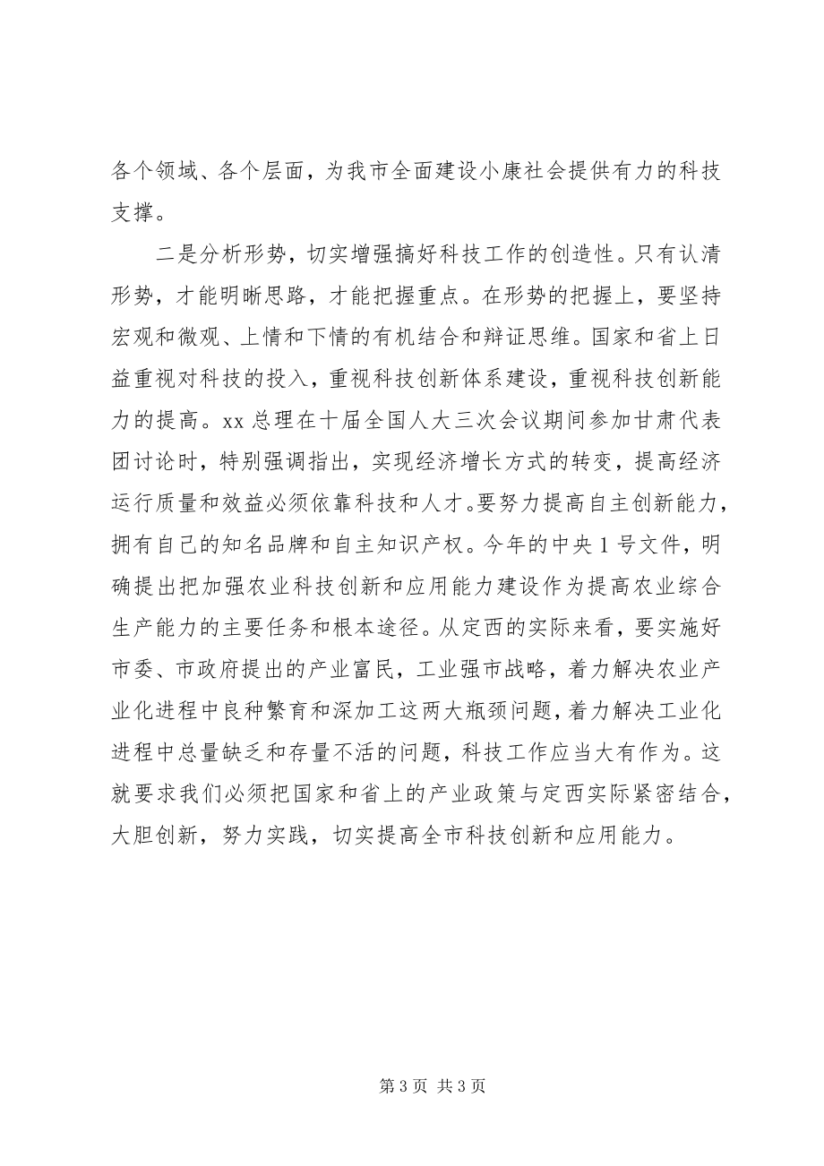 2023年在科技工作会议上的致辞稿.docx_第3页