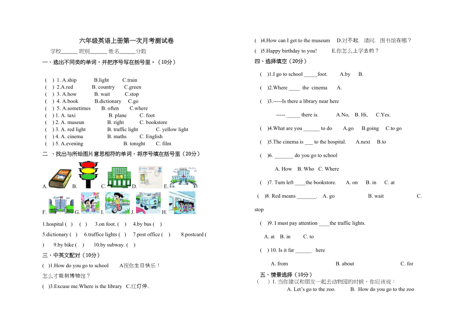 2023年版PEP六年级英语上册第一次月考测试卷2.docx_第1页