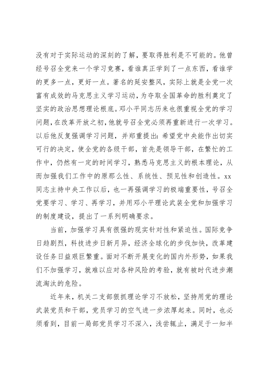 2023年党员的思想政治教育心得体会.docx_第2页